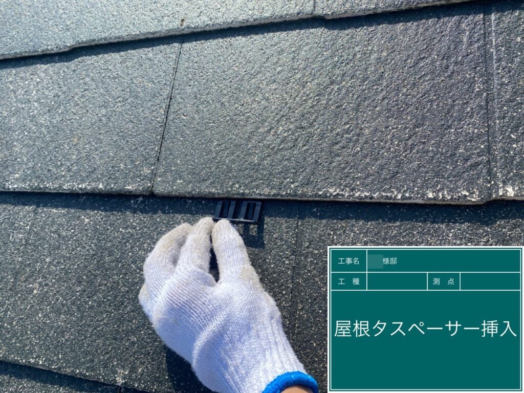 タスペーサーを挿入します。