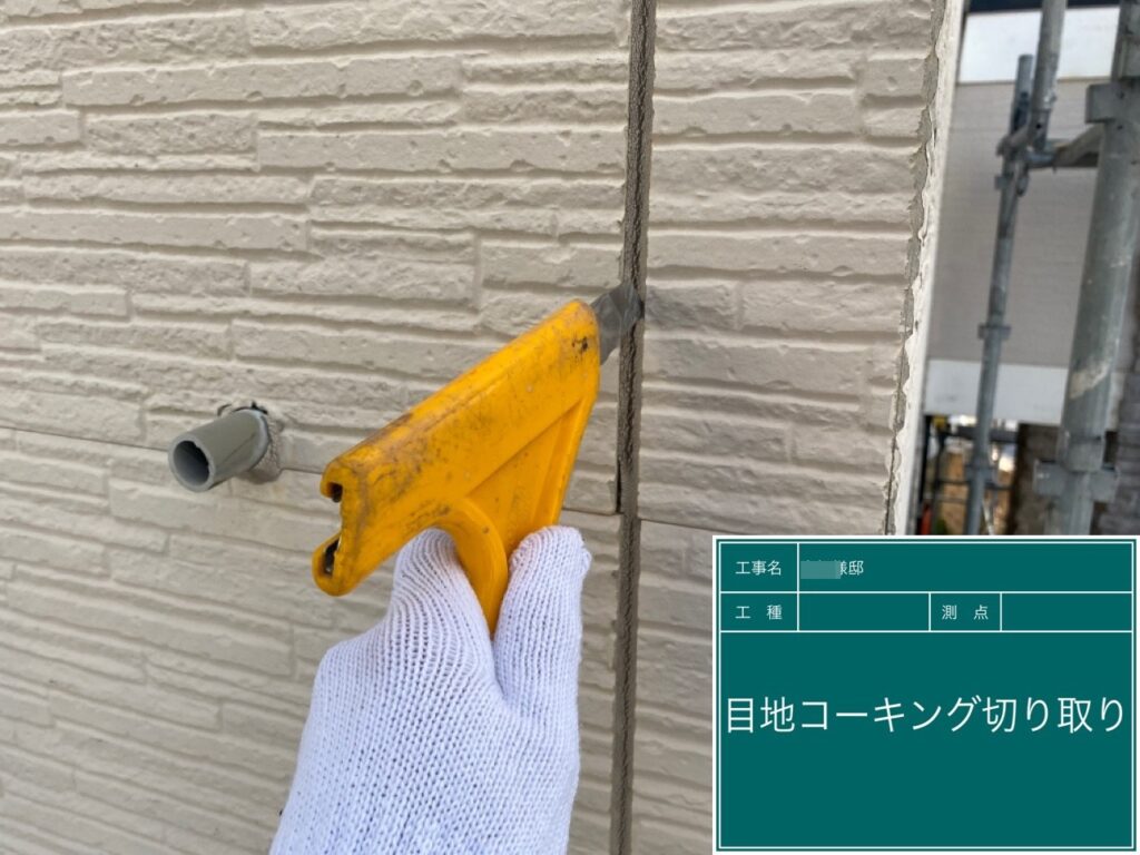 古いコーキングを切り取ります。