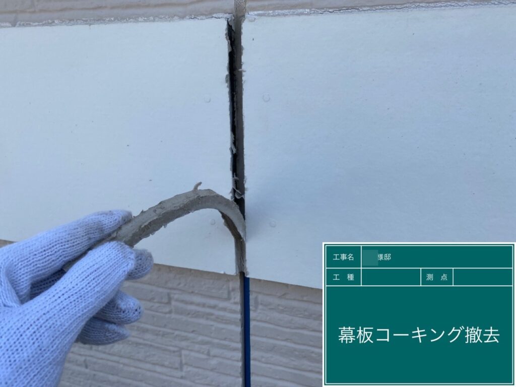 幕板のコーキングを撤去しました。