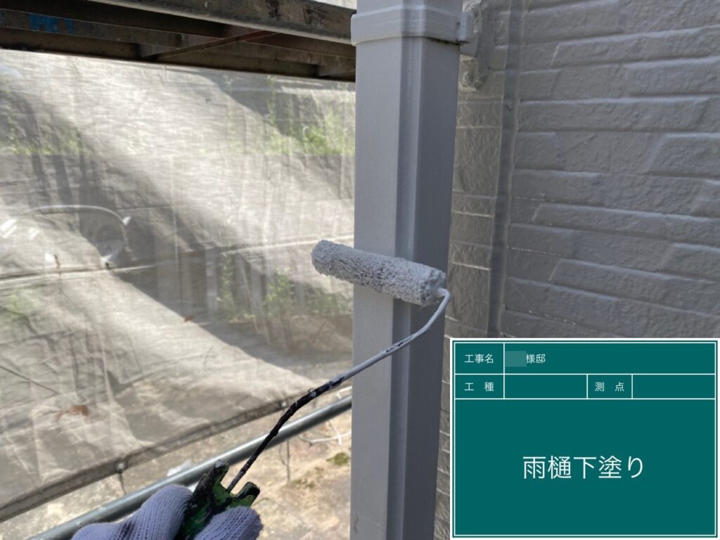 雨樋仕上げ1回目です。