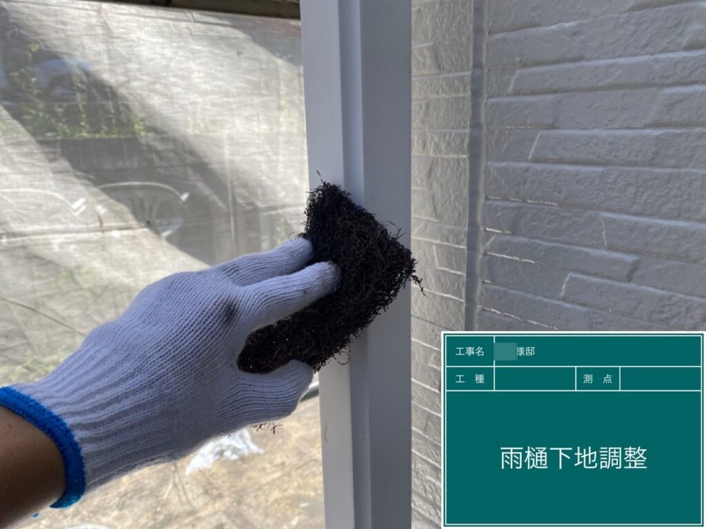雨樋の素地を調整します。
