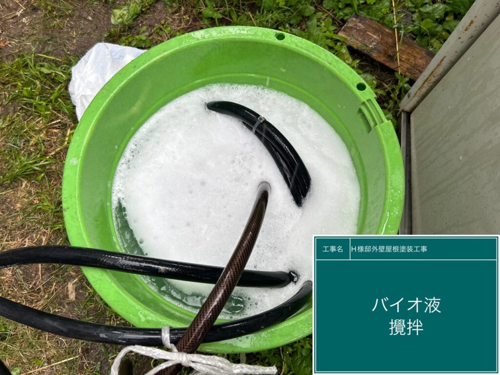 バイオ液を撹拌します。