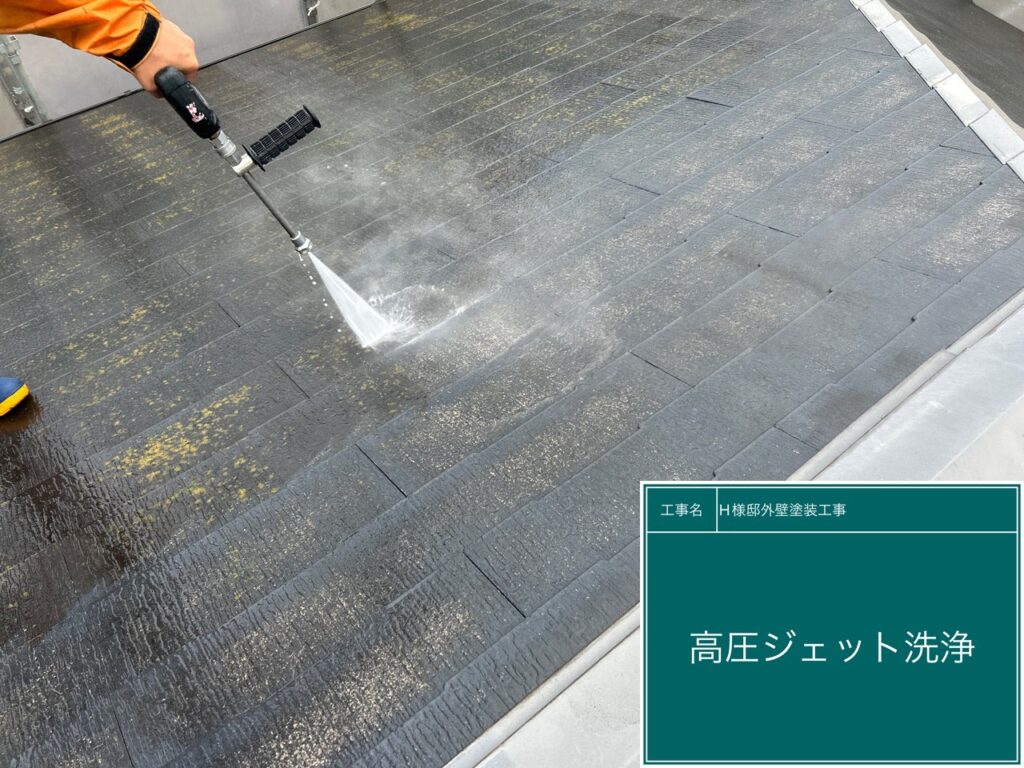 屋根を高圧ジェット洗浄します。