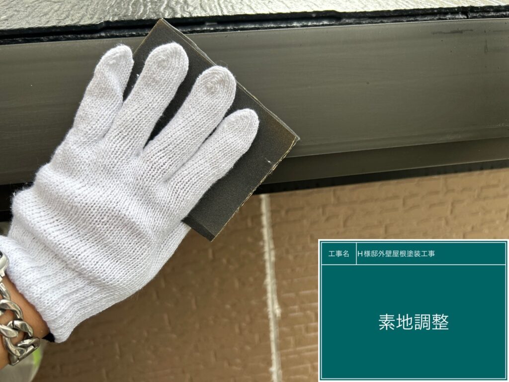 樋の素地調整を行います。