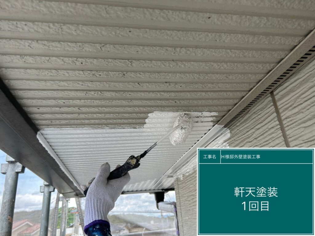 軒天仕上げ1回目です。