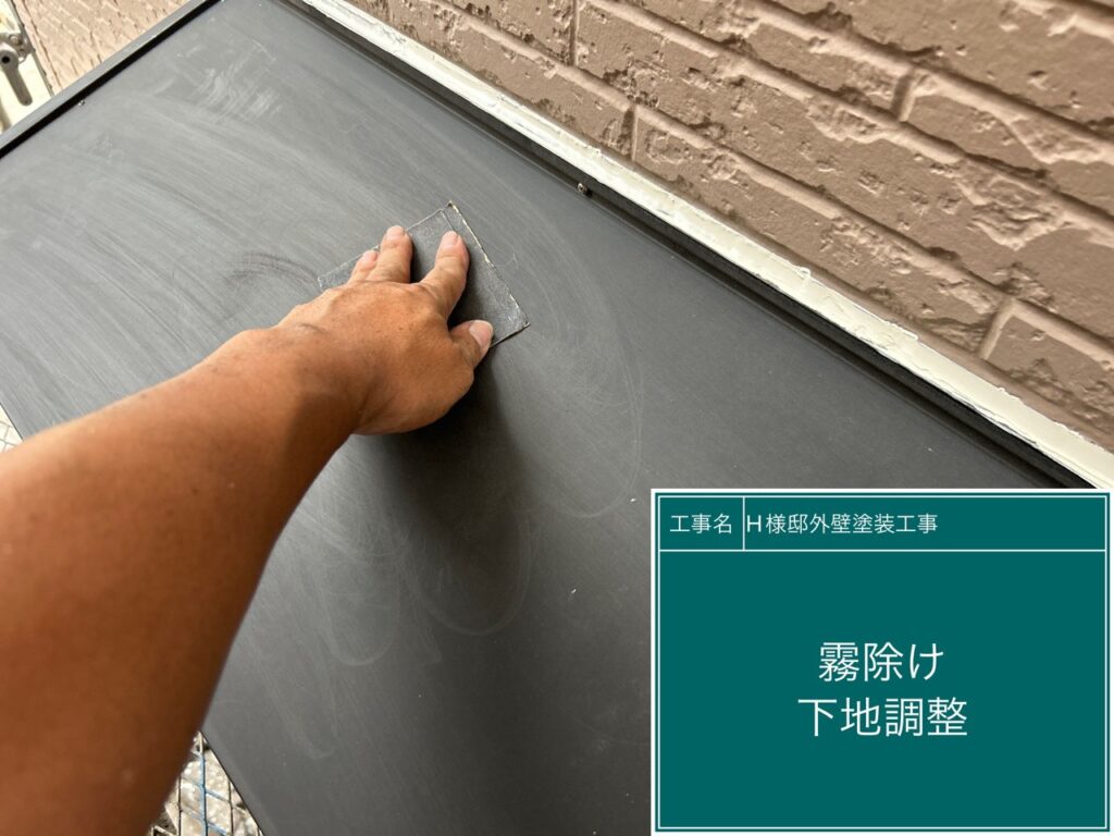 霧除けの下地調整を行います。