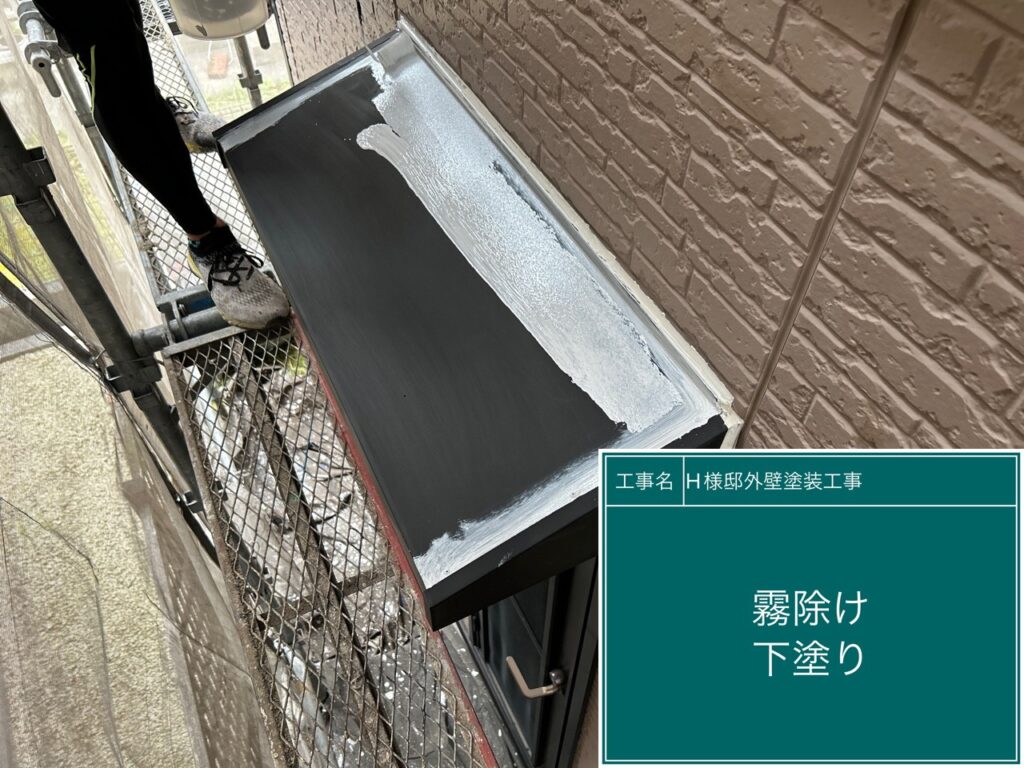 下塗りを行います。