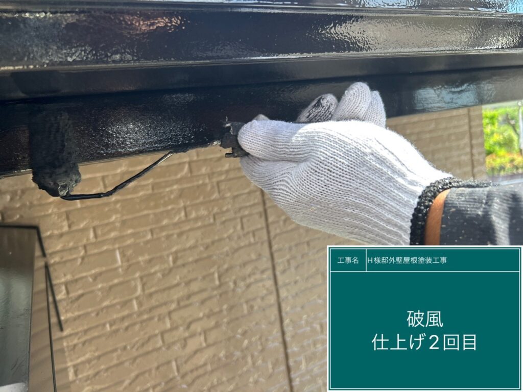 破風の仕上げ2回目を行います。