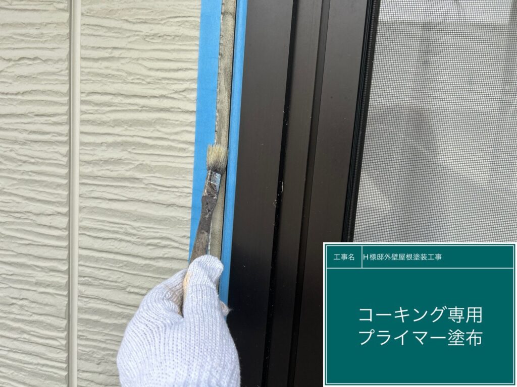 窓回りにプライマーを塗布します。