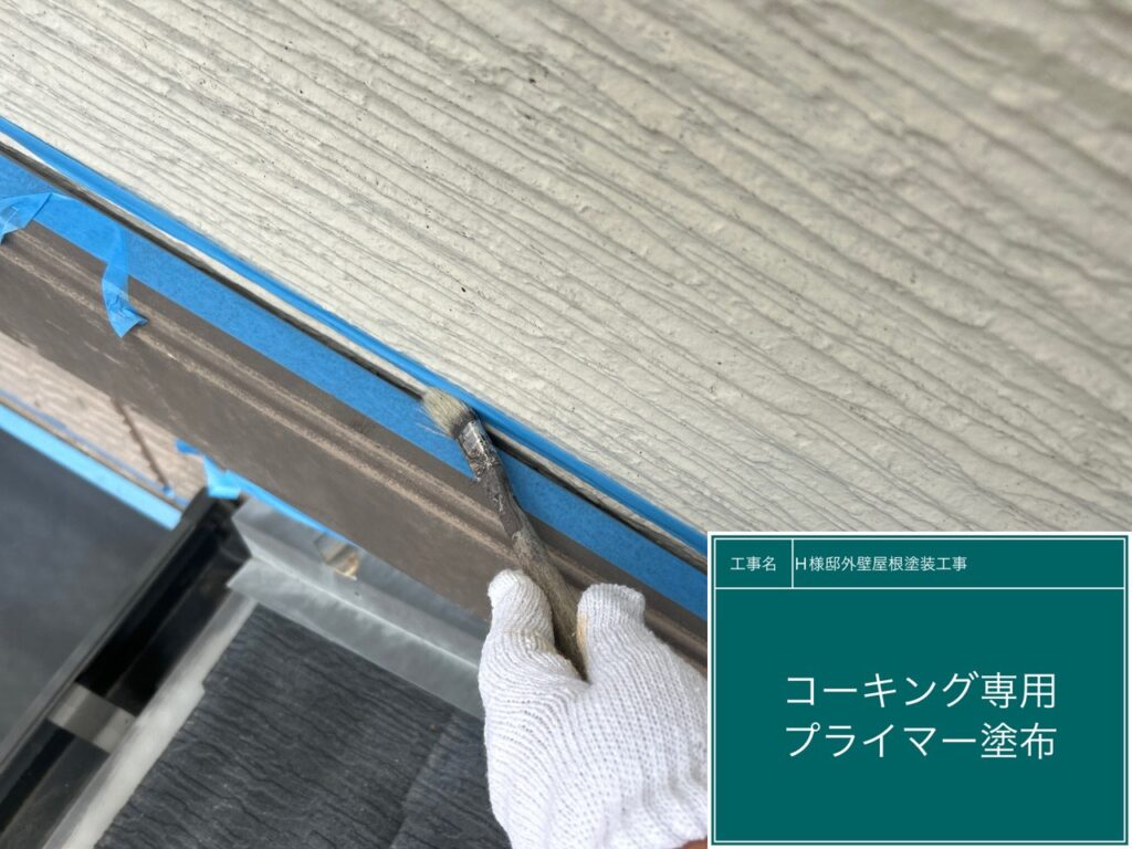 帯上にプライマーを塗布します。