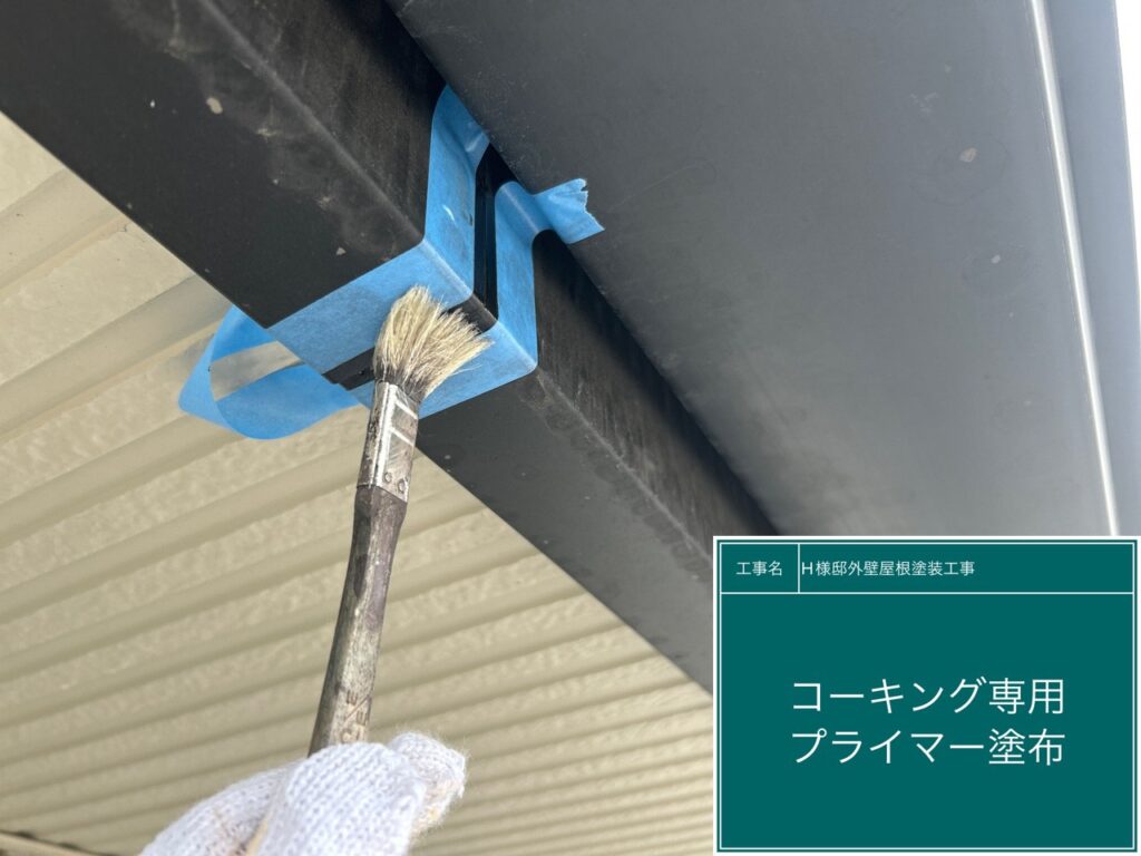 鼻隠し取り合い部にプライマーを塗布します。