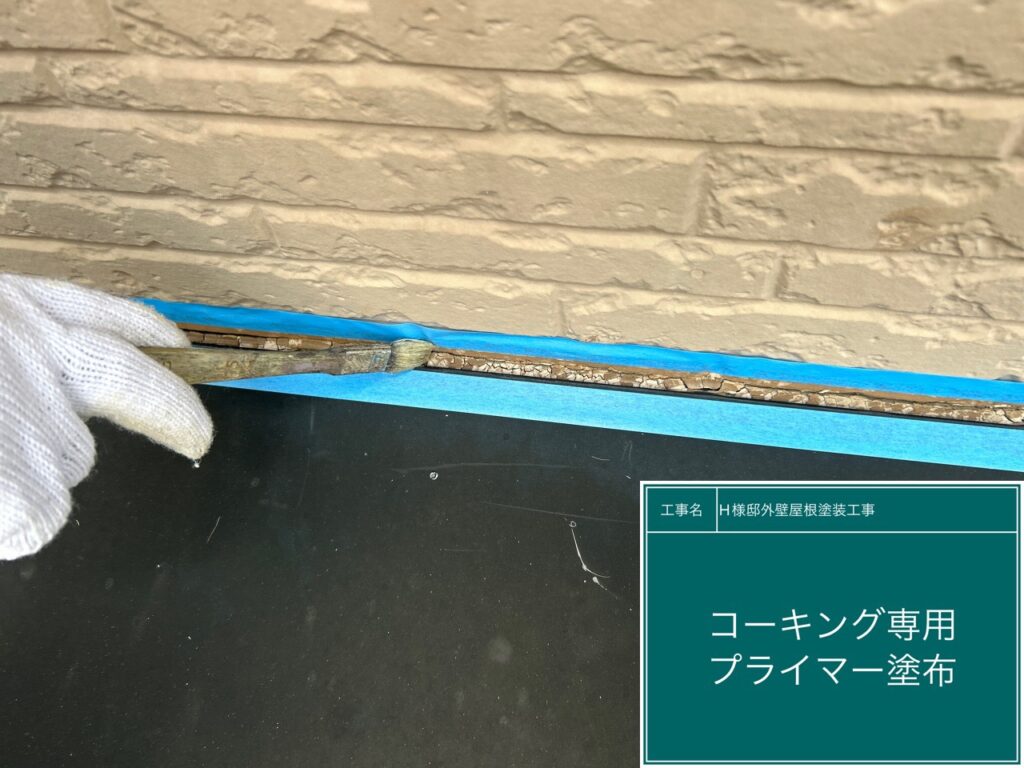 目地にプライマーを塗布します。