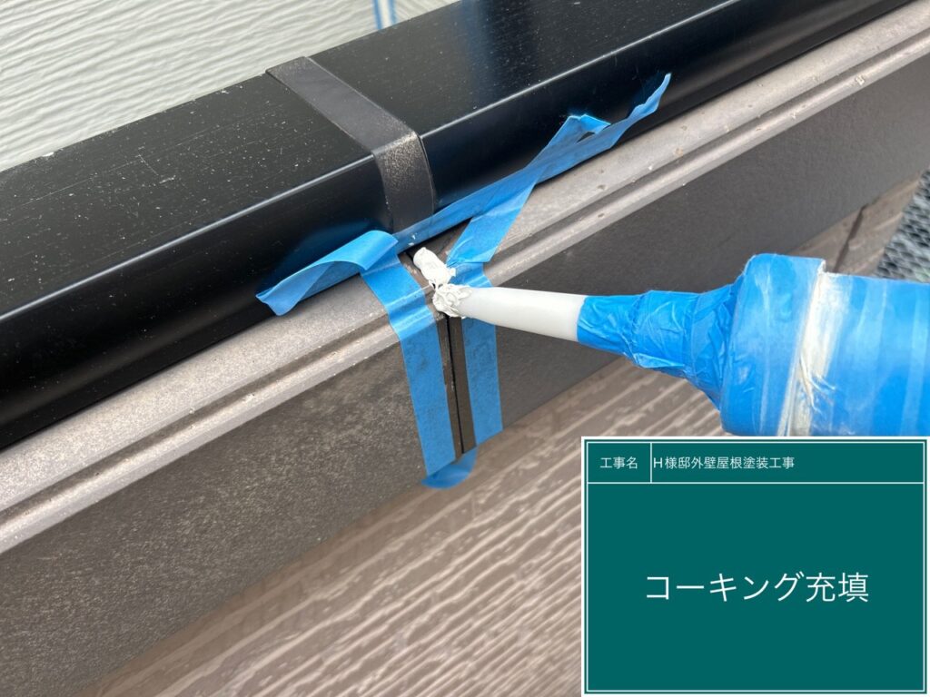 帯中に新しいコーキングを重鎮します。