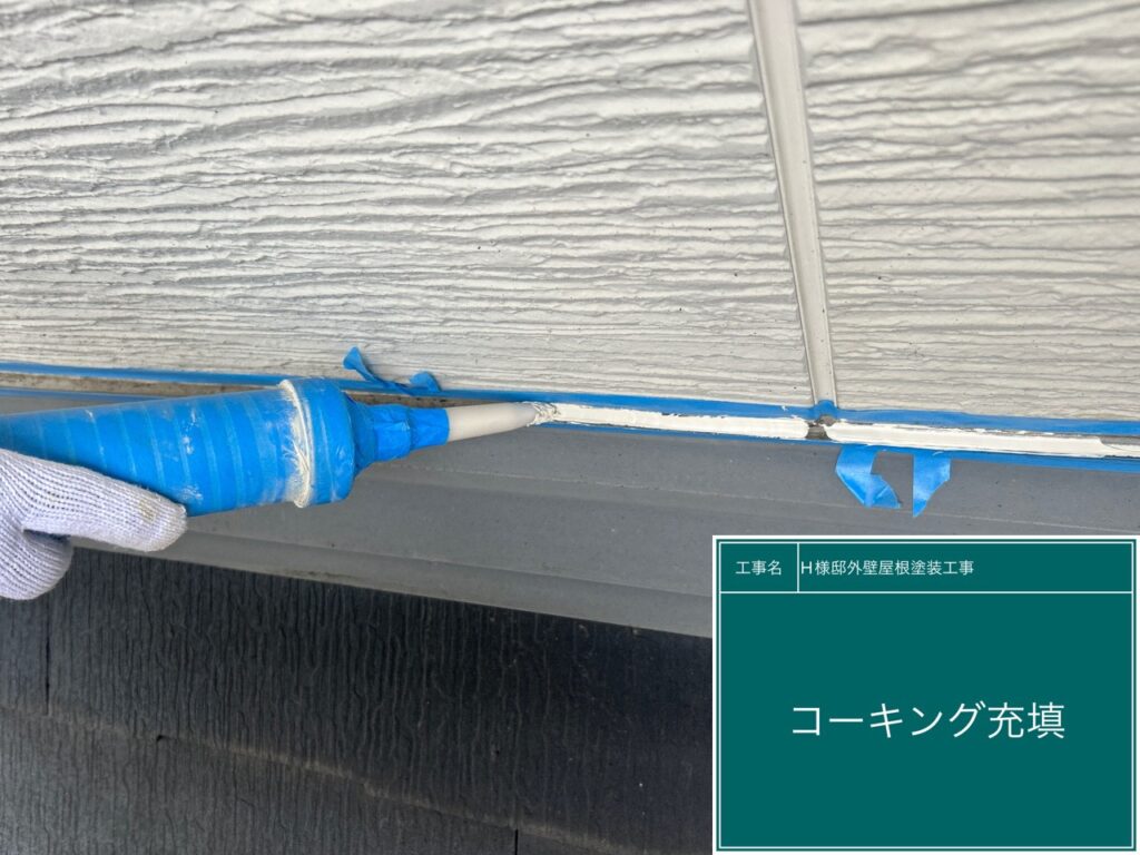 屋根鈑金取り合い部に新しいコーキングを重鎮します。