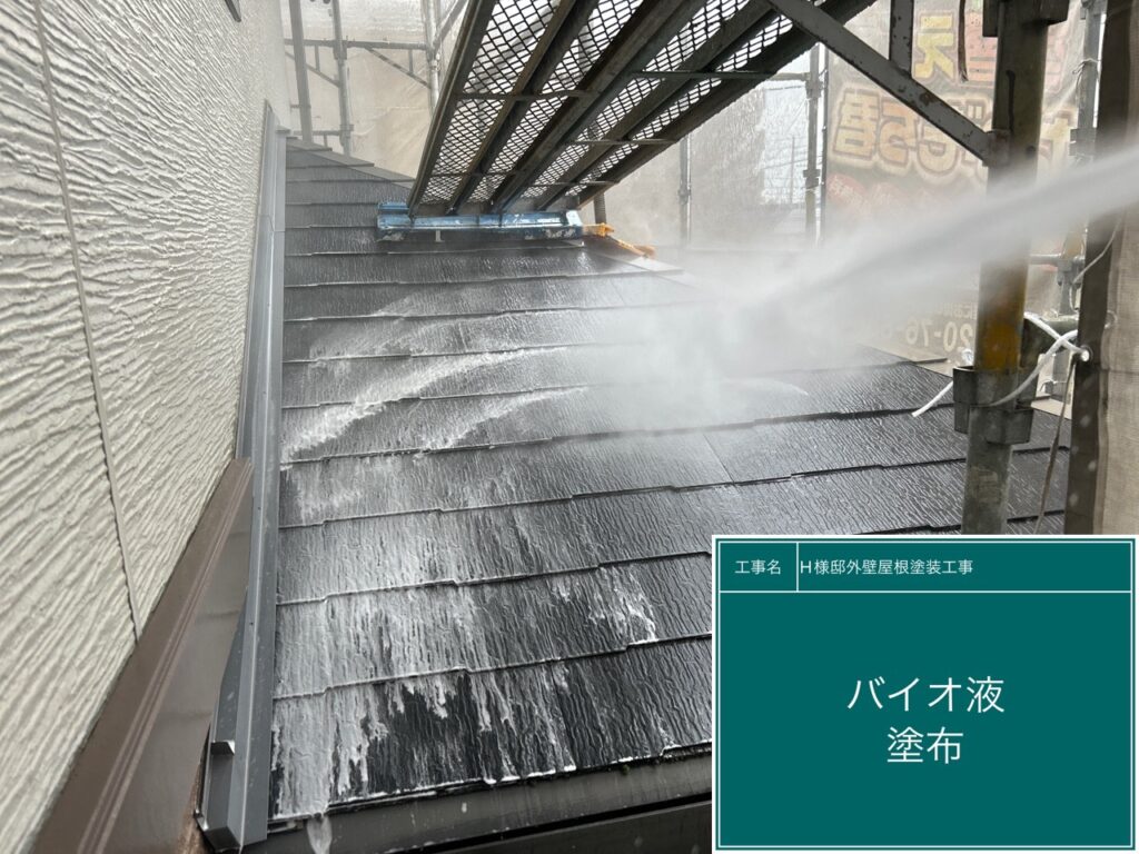 屋根にバイオ液を塗布します。