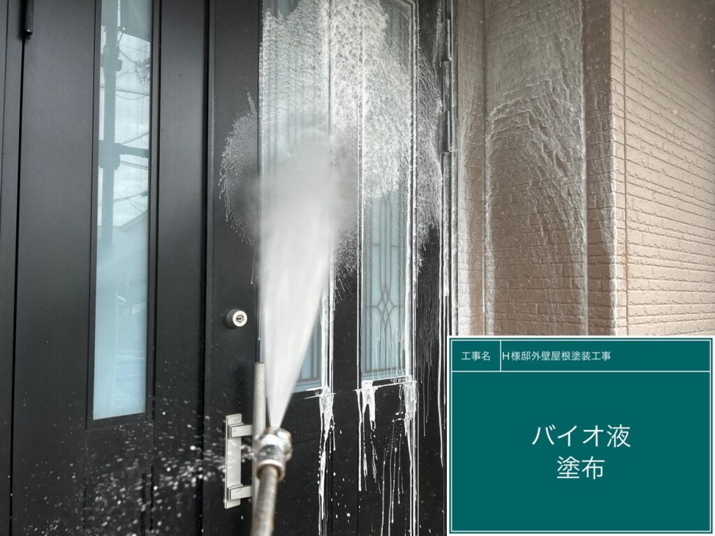 玄関回りにバイオ液を塗布します。