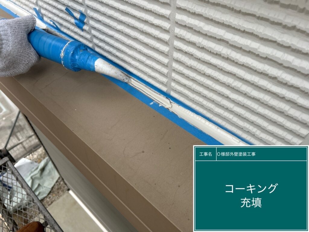 充填（オートンイクシード）