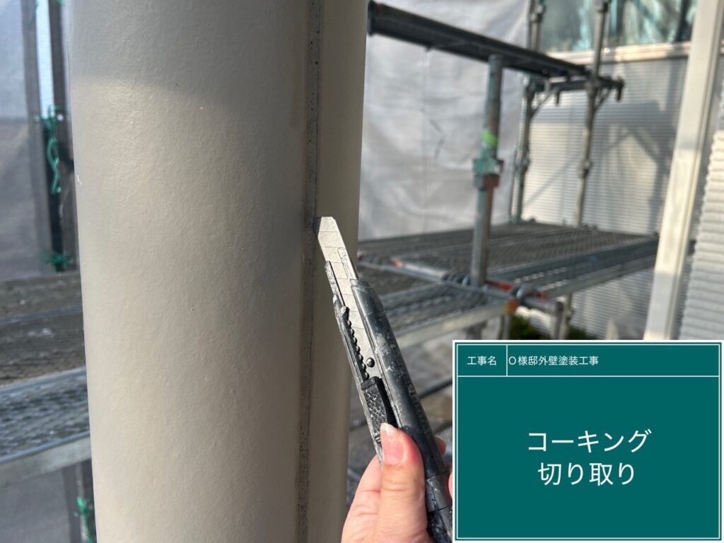 古いコーキングを切り取ります。