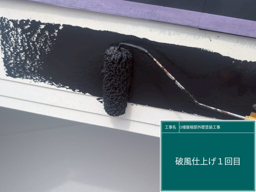 仕上げ1回目です。