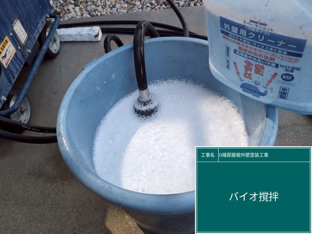 バイオ高圧洗浄／バイオ液攪拌