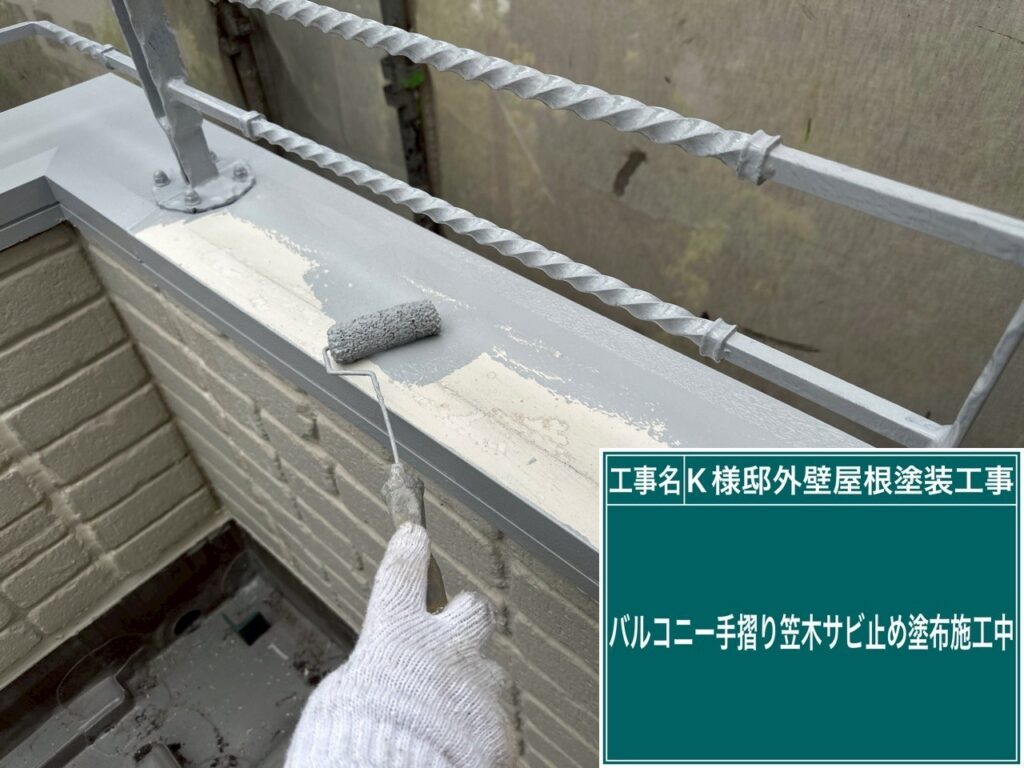 サビ止めを塗布します。