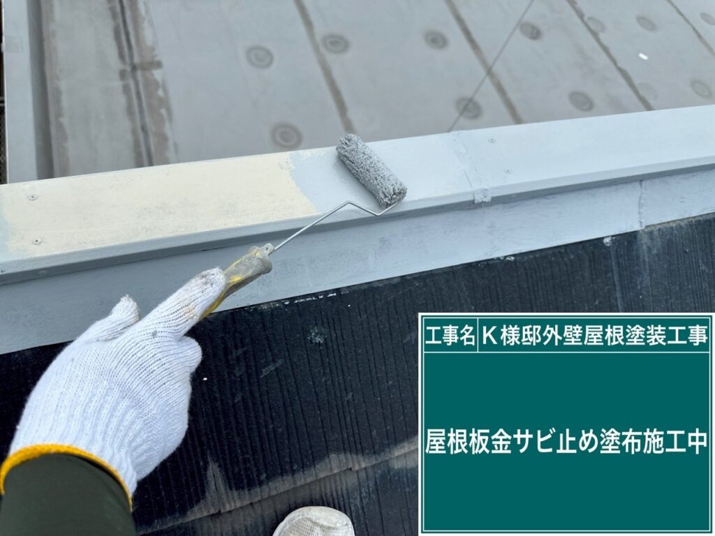 サビ止めを塗布します。