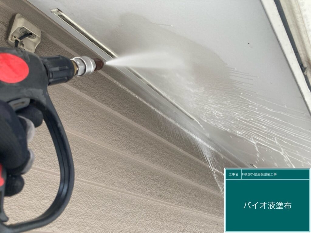 軒天にバイオ液を塗布します。