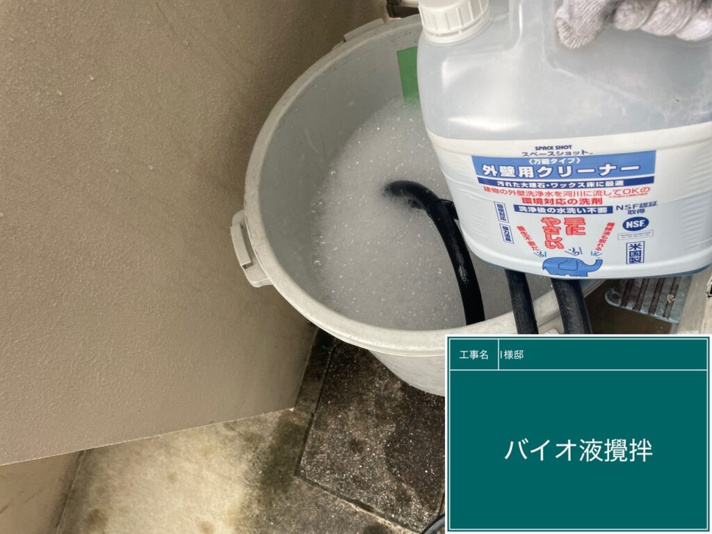 バイオ液を撹拌します。