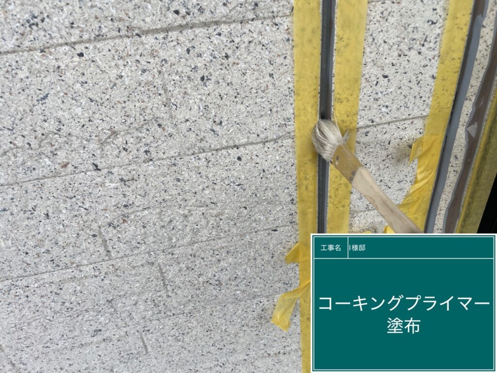 プライマーを塗布します。