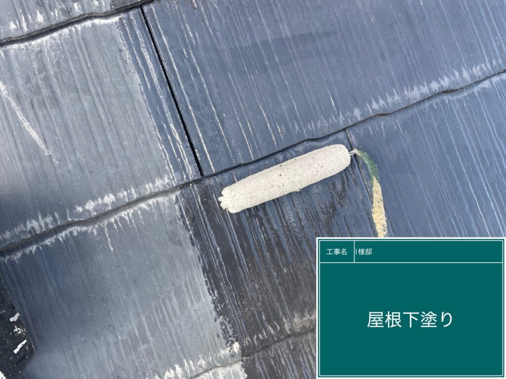 屋根下塗り