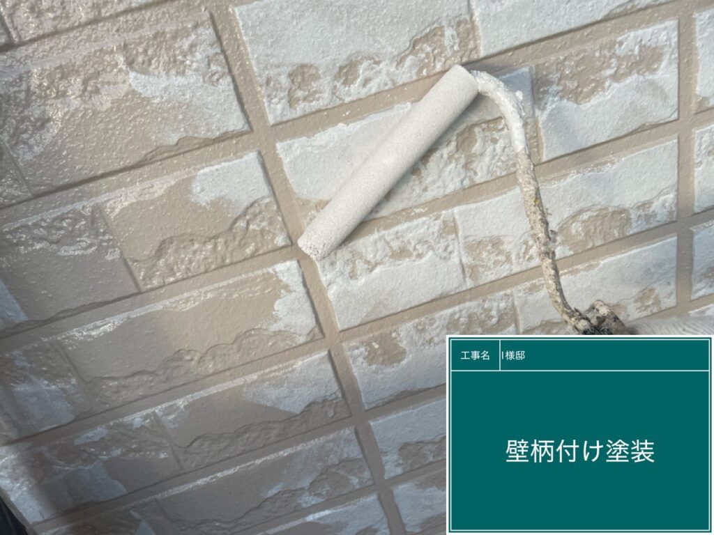 柄付け仕上げ塗装