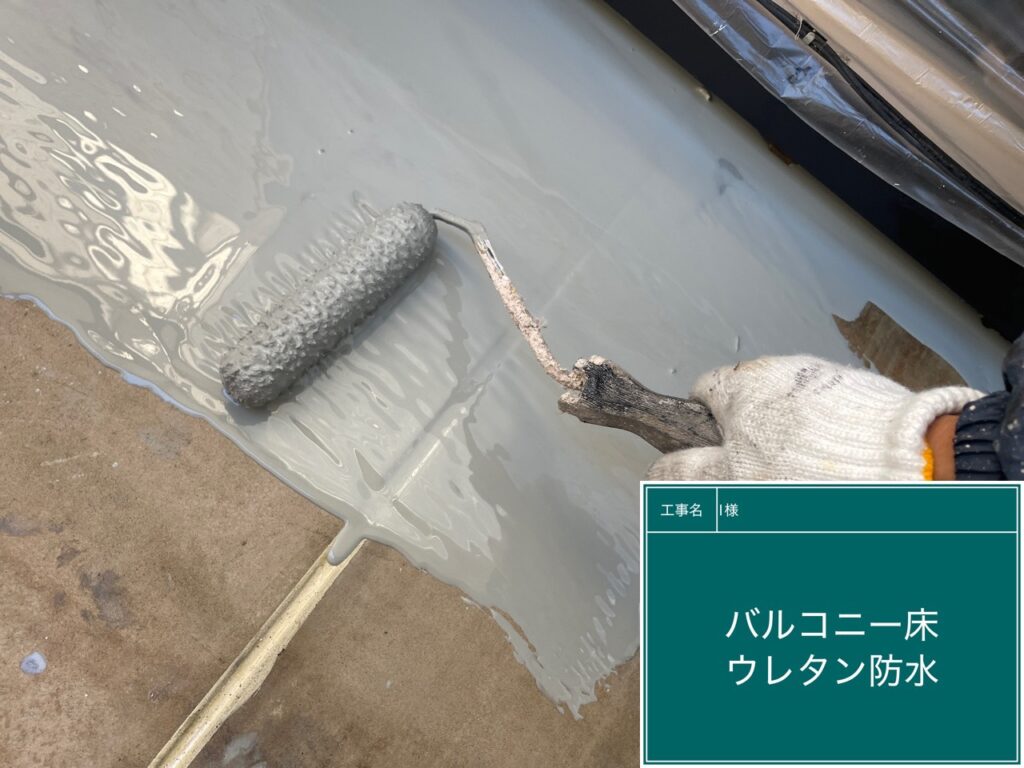ウレタン塗膜防水1層目
