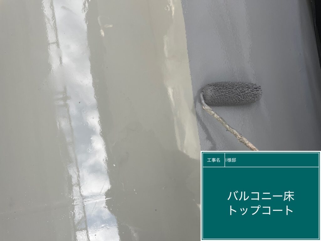 ベランダ床トップコート