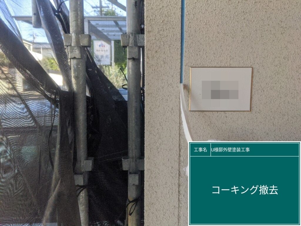 撤去します。