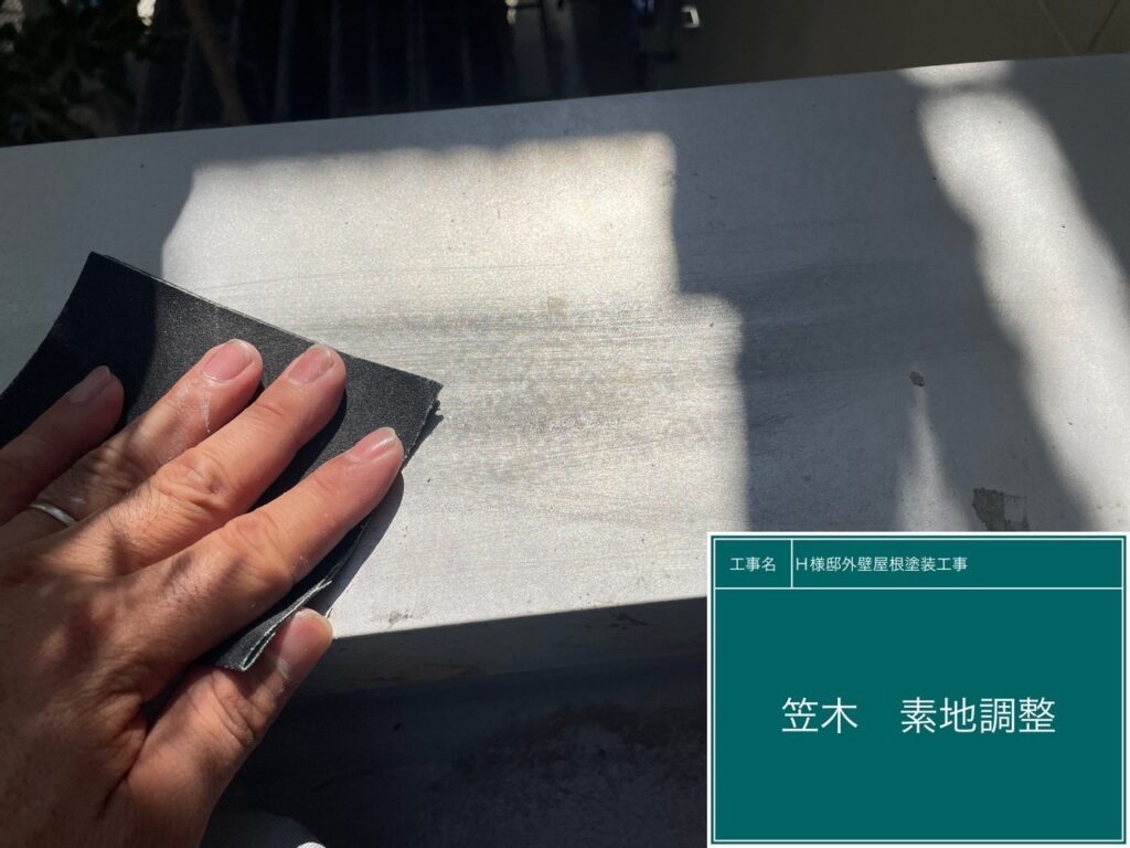 笠木の素地調整を行います。