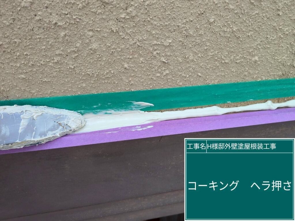 ヘラ押え、完成