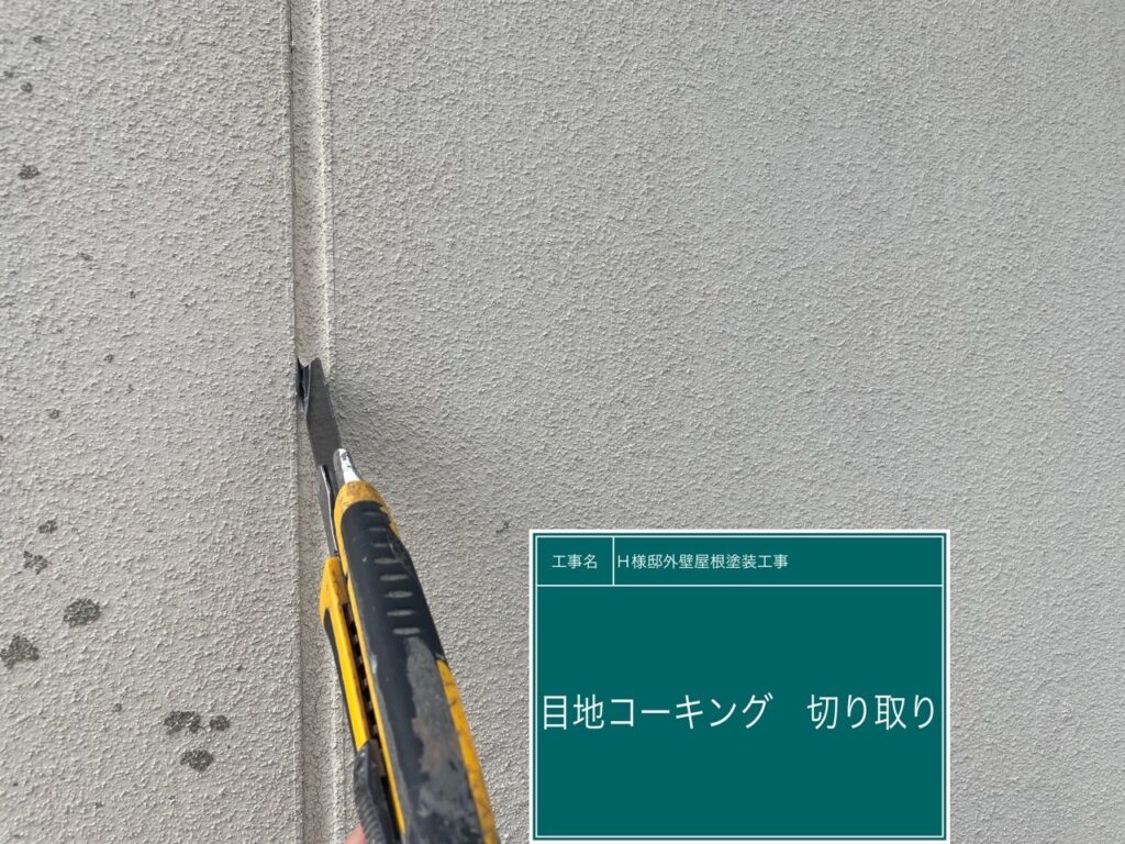 古いコーキングを切り取ります。