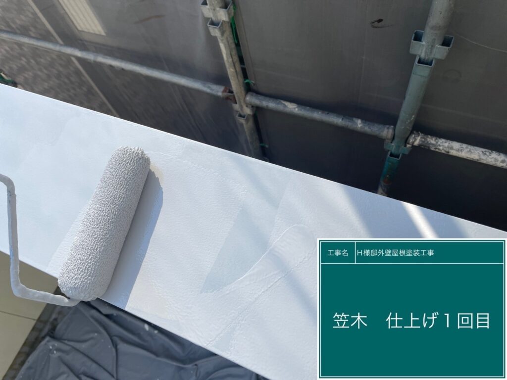 仕上げ1回目です。