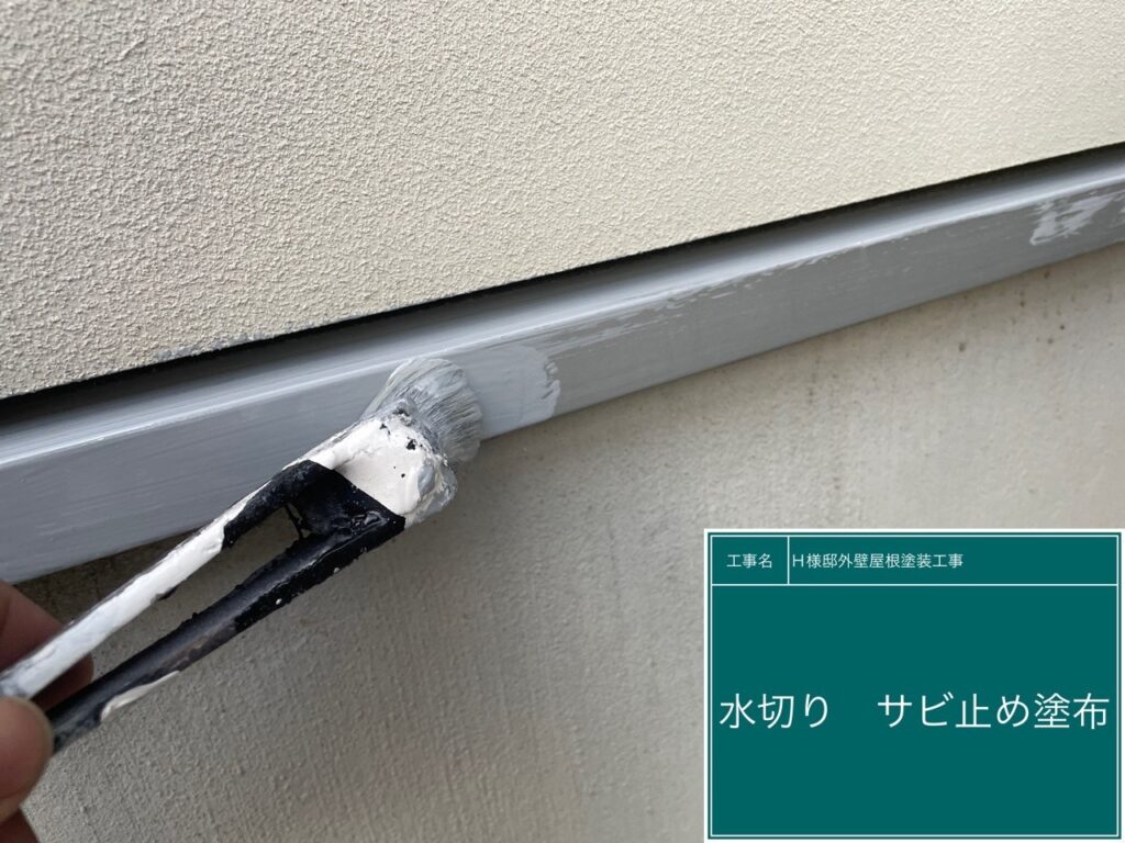 サビ止めを塗布します。