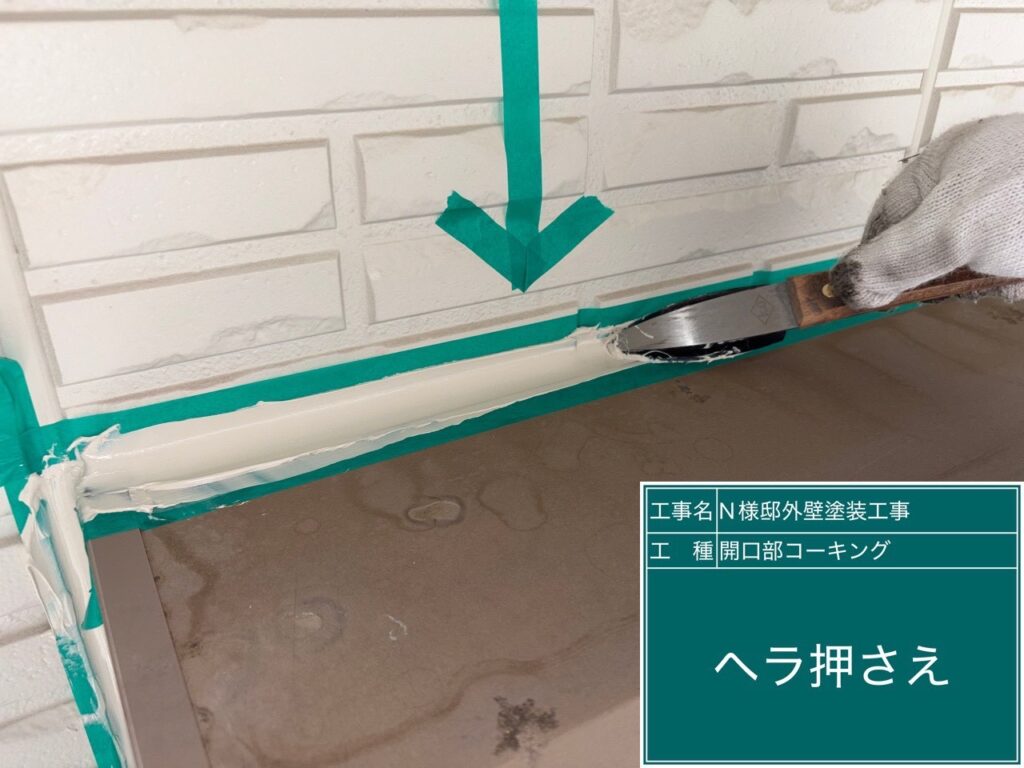 ヘラ押え
