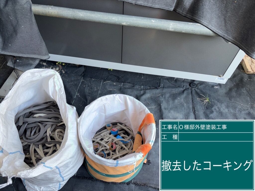 撤去します。撤去したコーキングです。