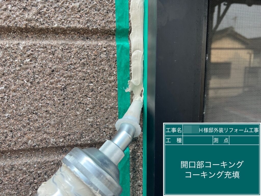充填