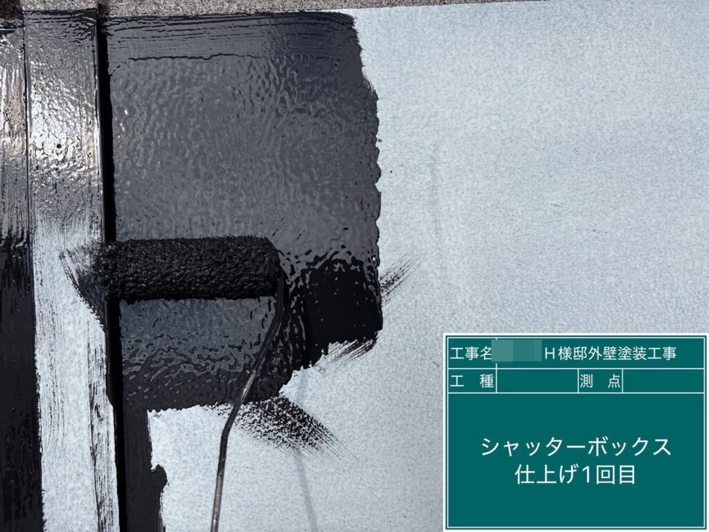 シャッターBOX仕上げ1回目塗布