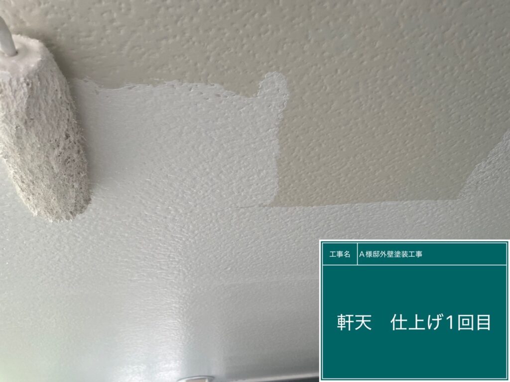 軒天仕上げ1回目です。