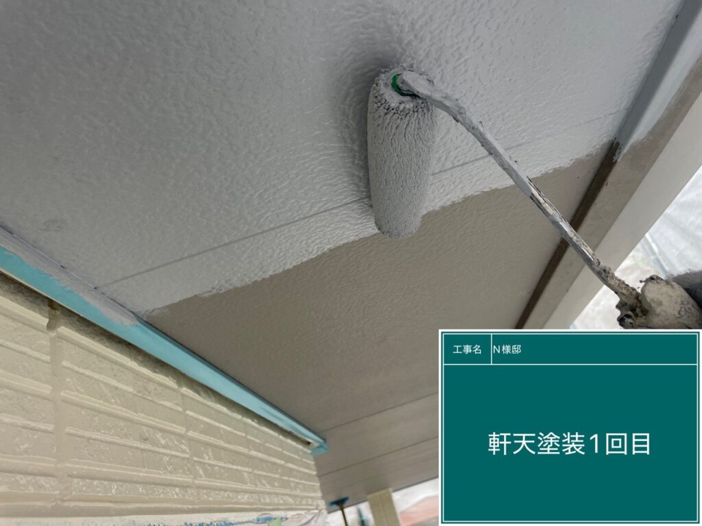 軒天仕上げ1回目