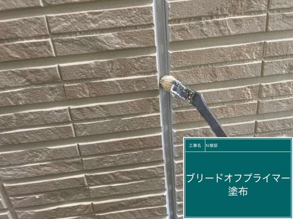 ガスケット目地にブリードオフプライマーを塗布します。