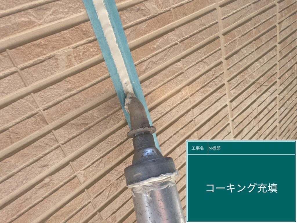 新しいコーキングを充填します。