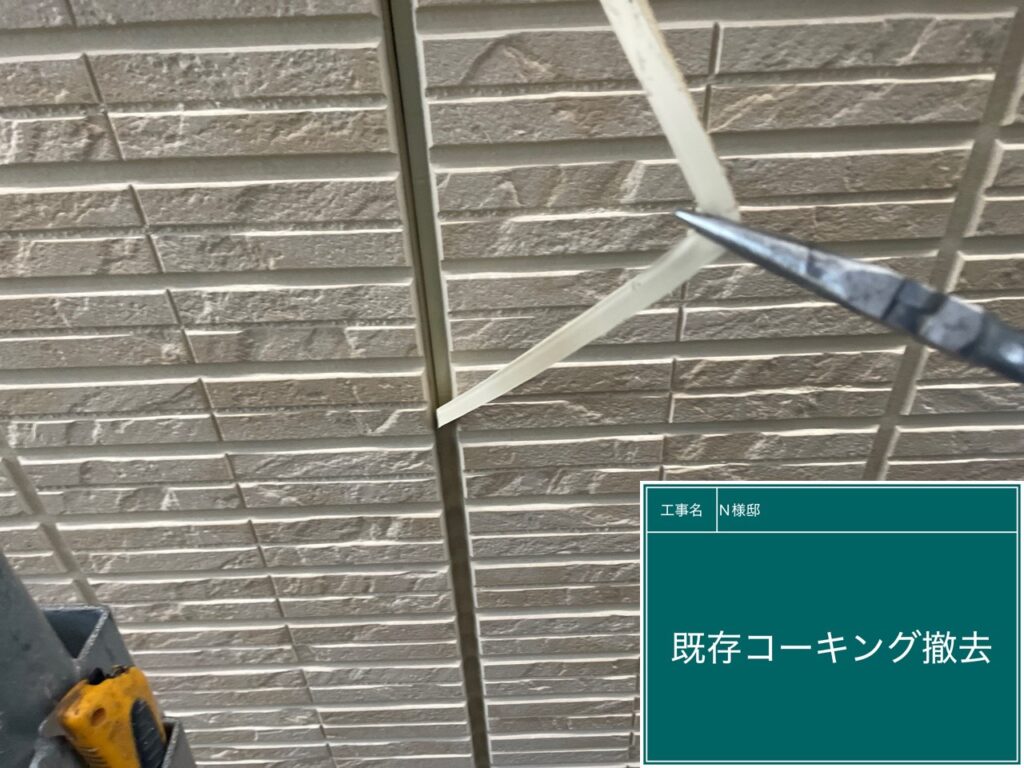 古いコーキングを撤去します。