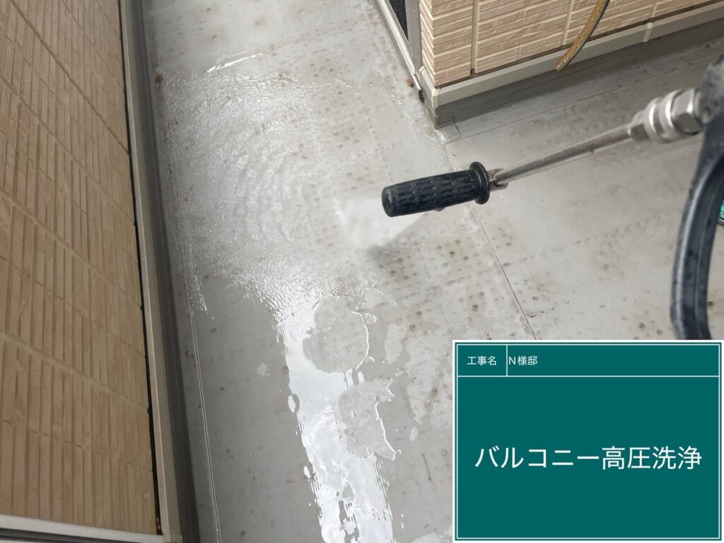 バルコニーに高圧洗浄を行います。
