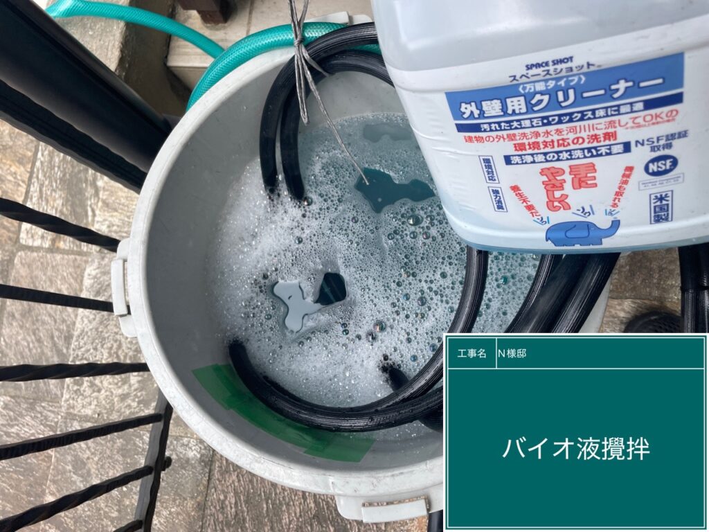 バイオ液を撹拌します。